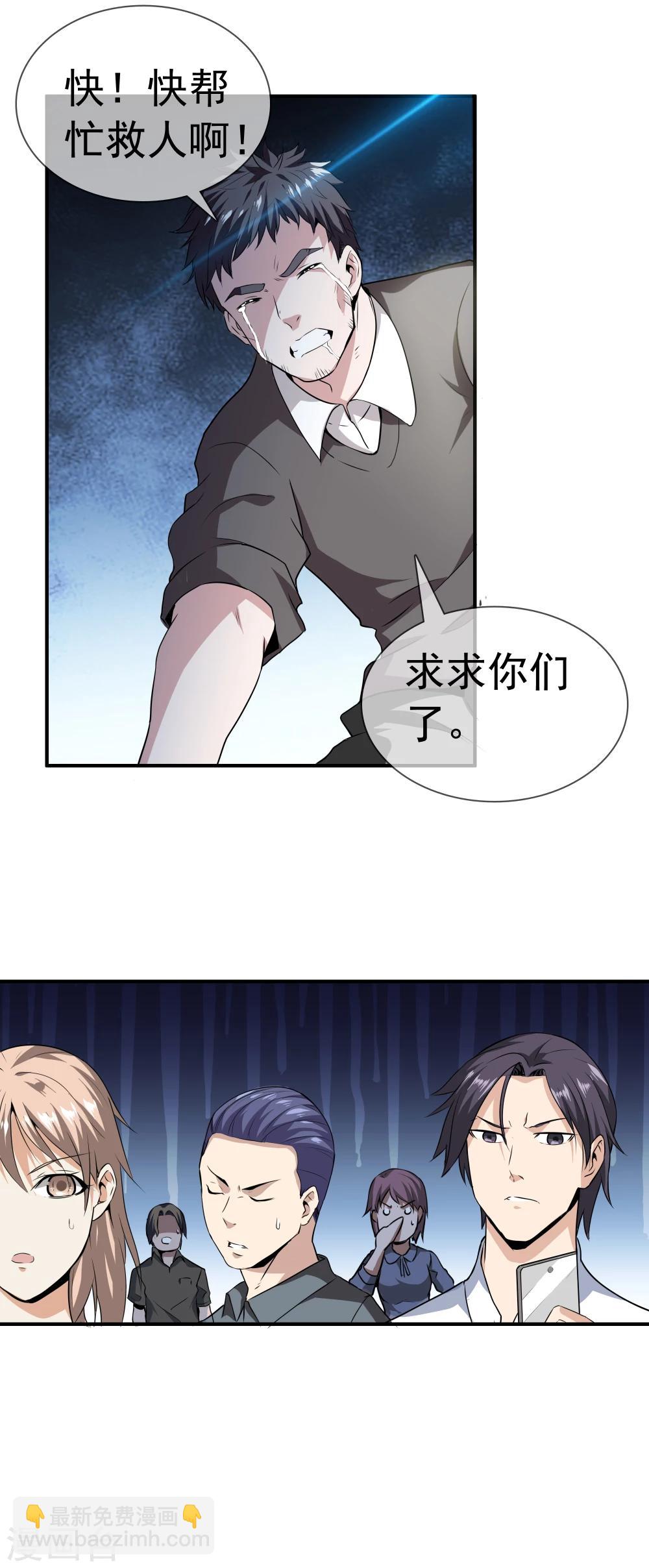 🍼都市至尊 第1话 下山泡妞 第14页