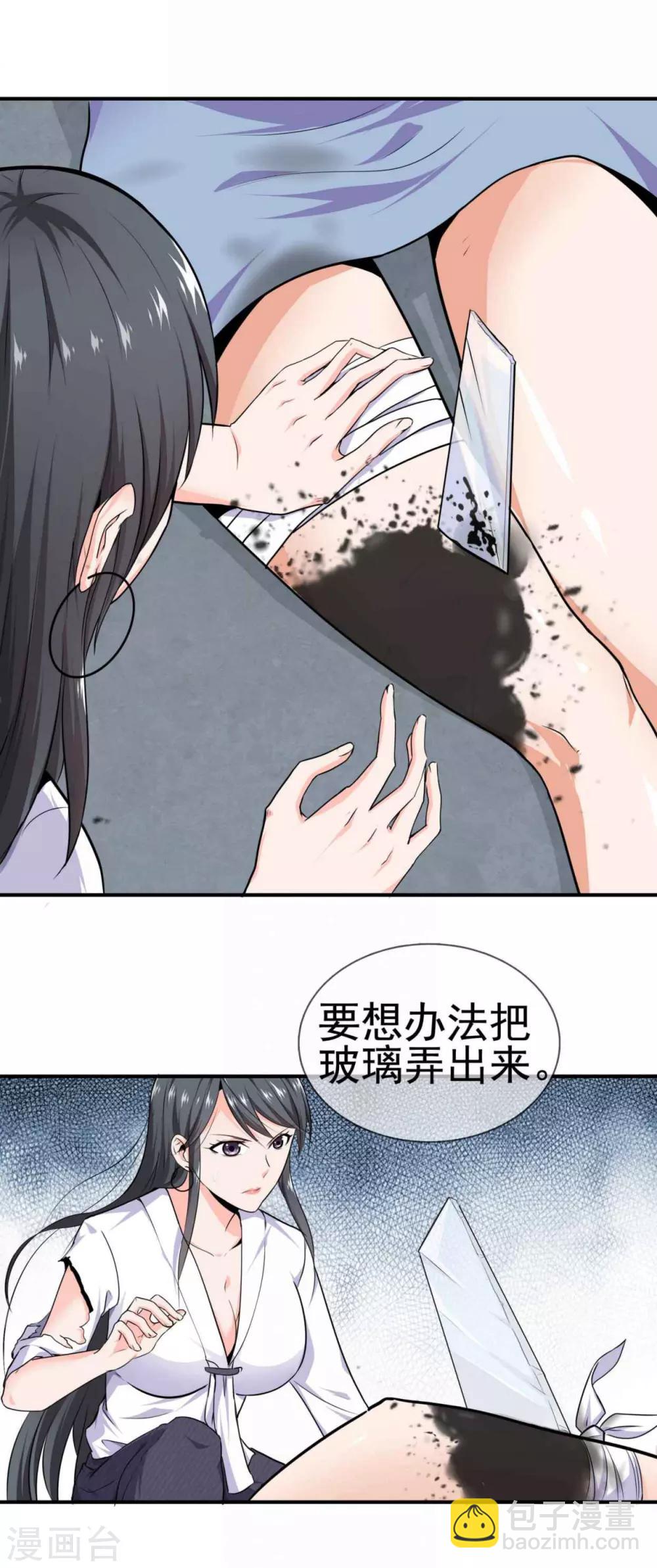 🍼都市至尊 第1话 下山泡妞 第17页