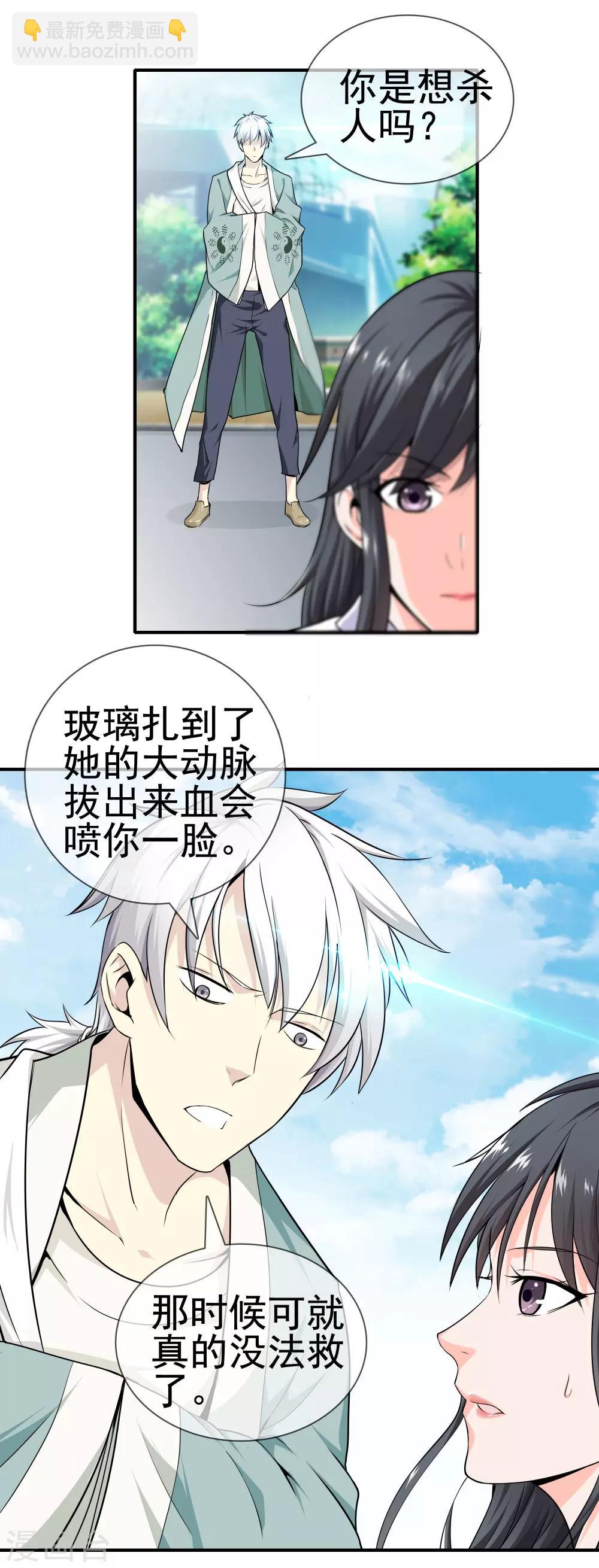 🍼都市至尊 第1话 下山泡妞 第18页