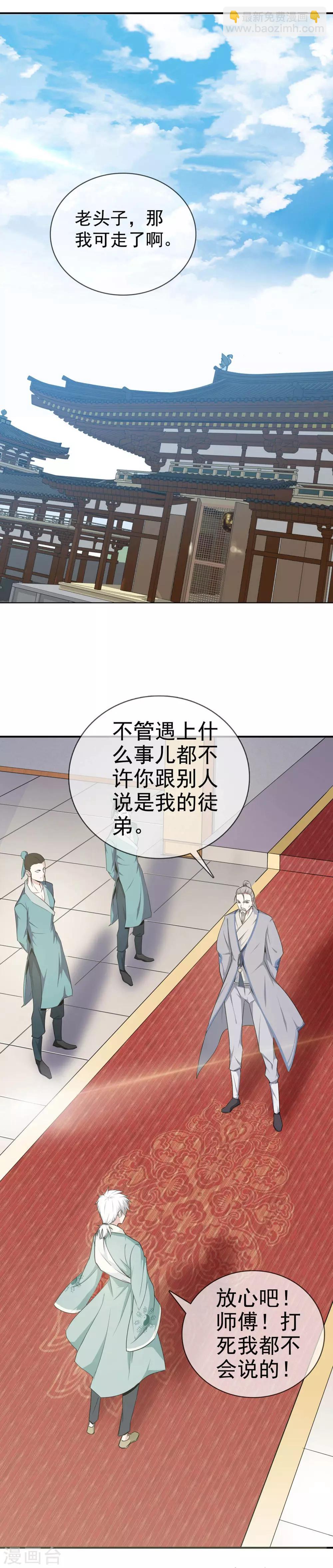 🍼都市至尊 第1话 下山泡妞 第2页