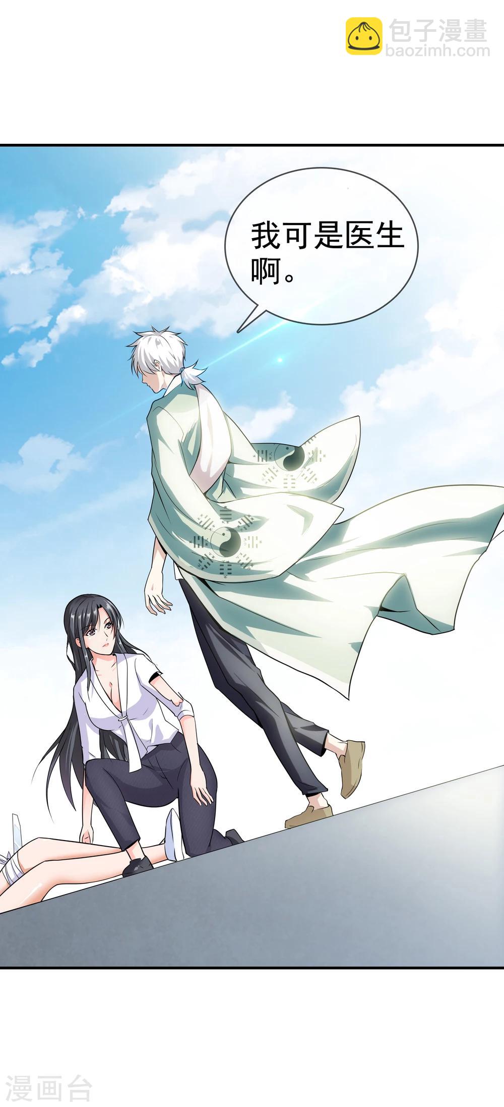 🍼都市至尊 第1话 下山泡妞 第20页