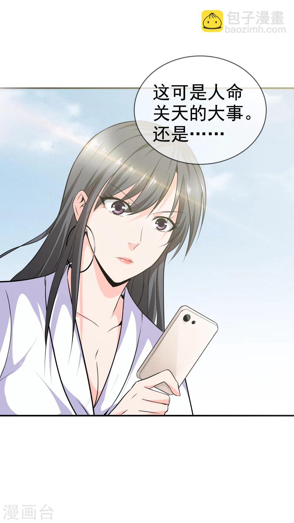 🍼都市至尊 第1话 下山泡妞 第21页