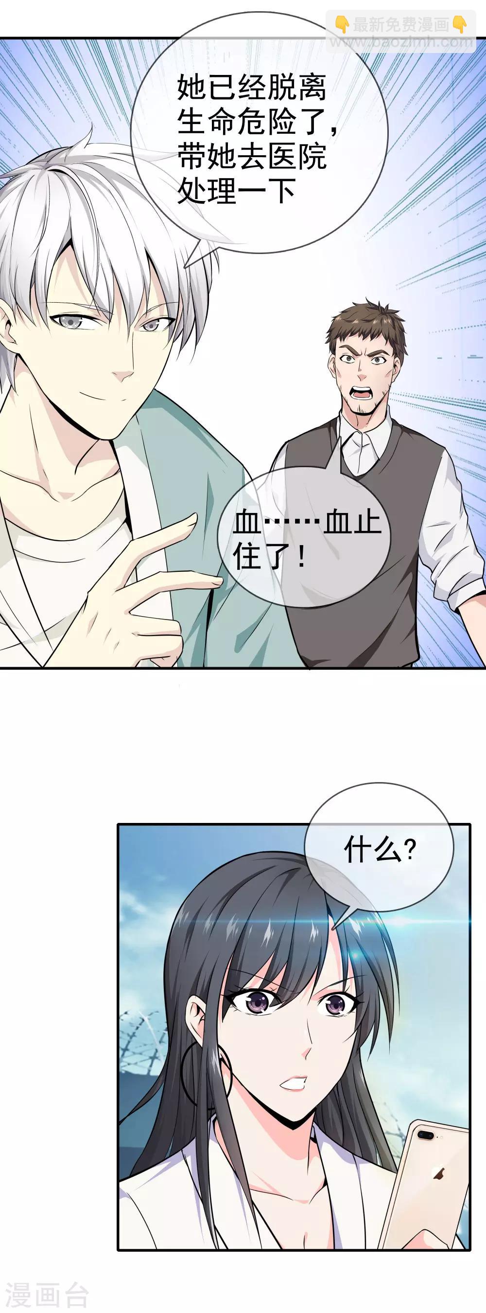 🍼都市至尊 第1话 下山泡妞 第24页