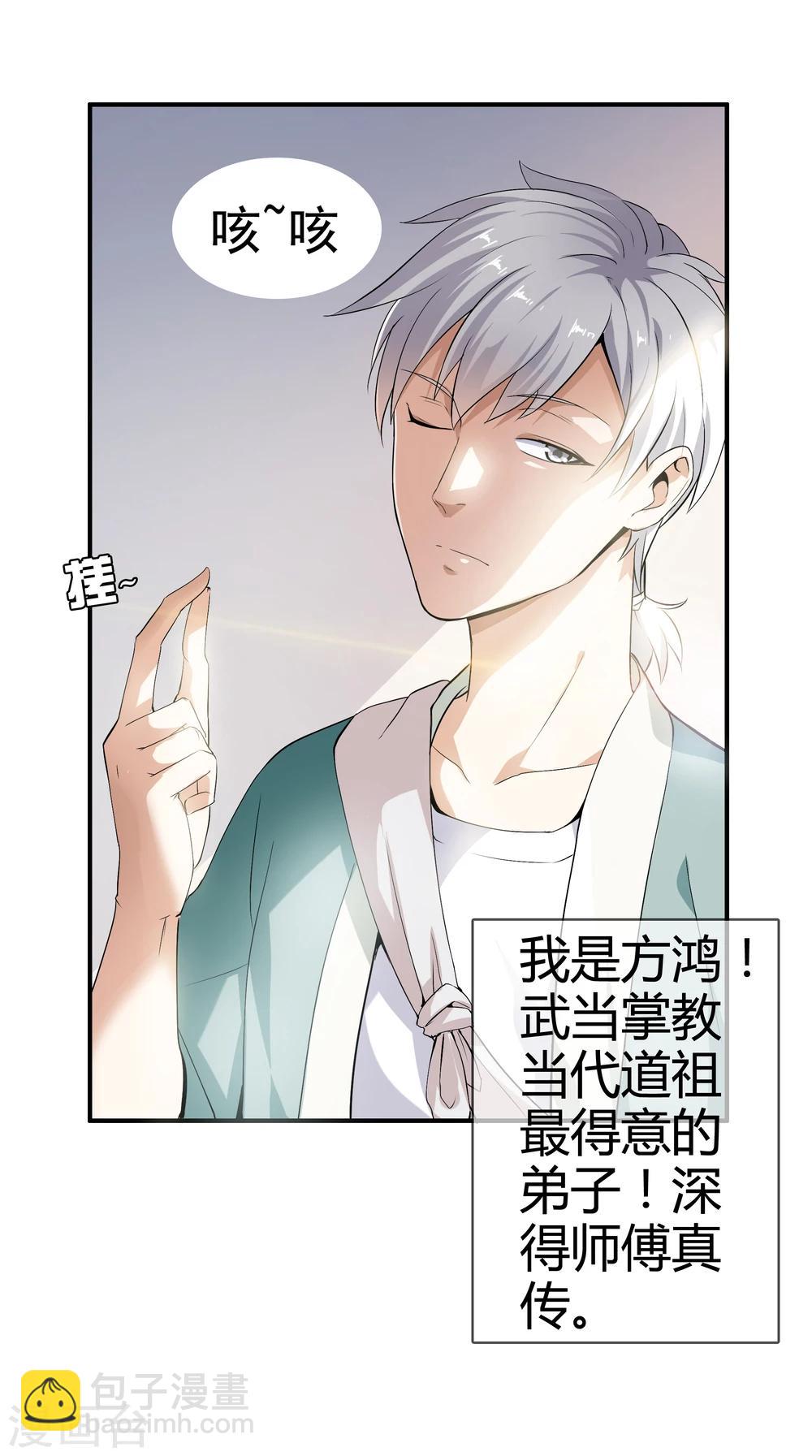 🍼都市至尊 第1话 下山泡妞 第3页