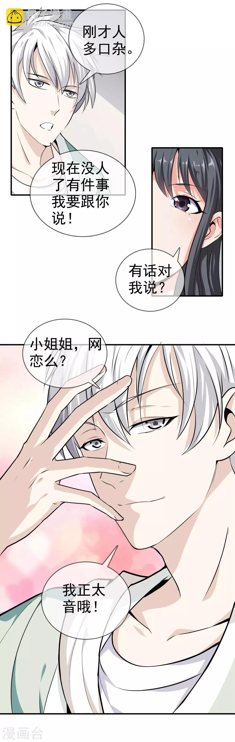 🍼都市至尊 第1话 下山泡妞 第32页