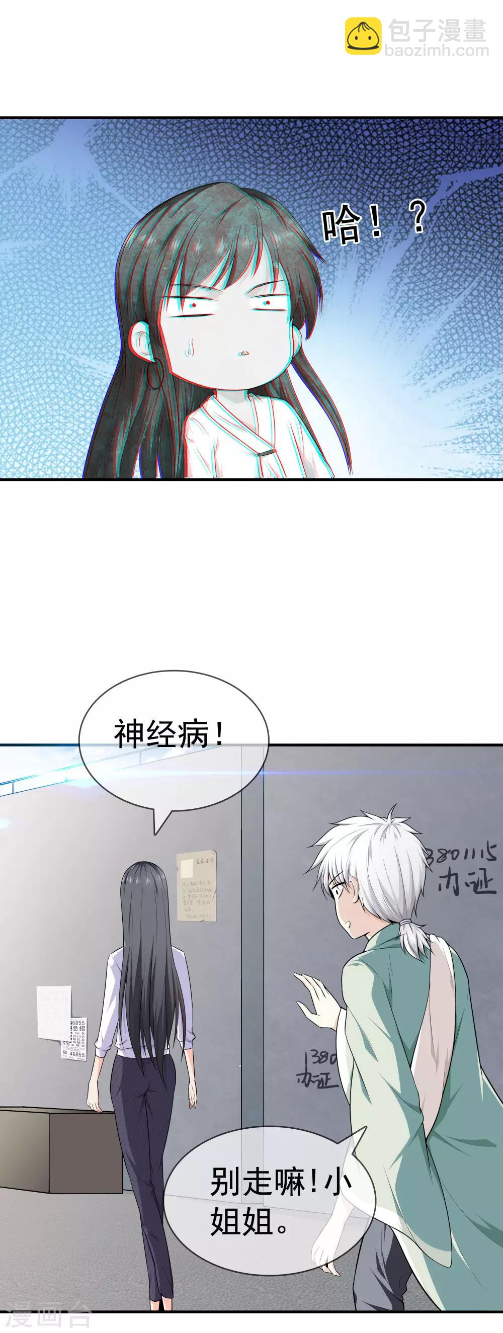 🍼都市至尊 第1话 下山泡妞 第33页