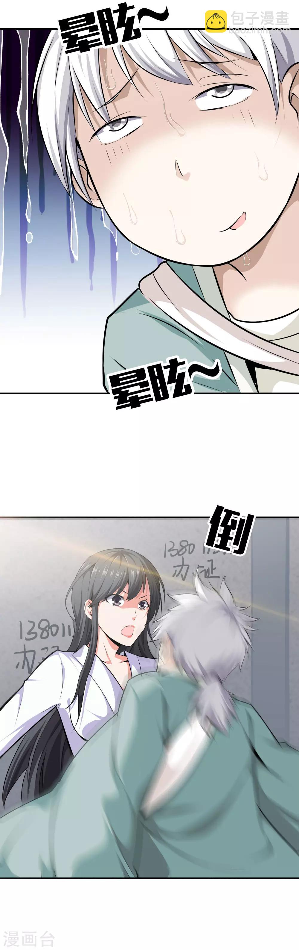 🍼都市至尊 第1话 下山泡妞 第36页