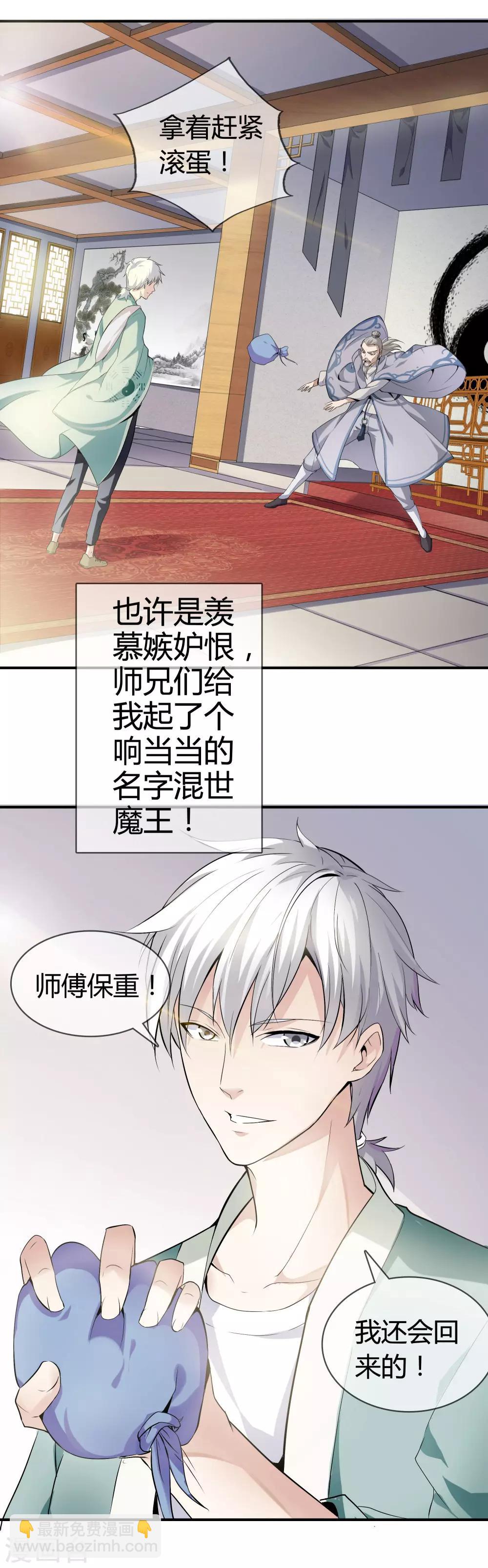 🍼都市至尊 第1话 下山泡妞 第4页