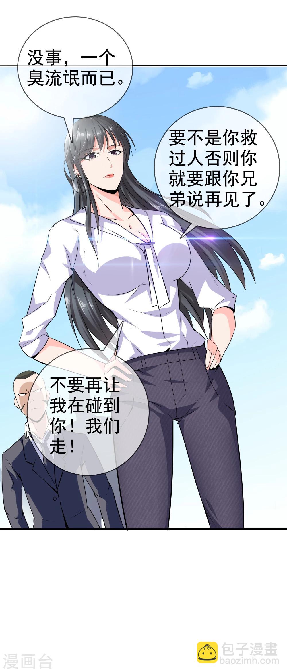 🍼都市至尊 第1话 下山泡妞 第41页