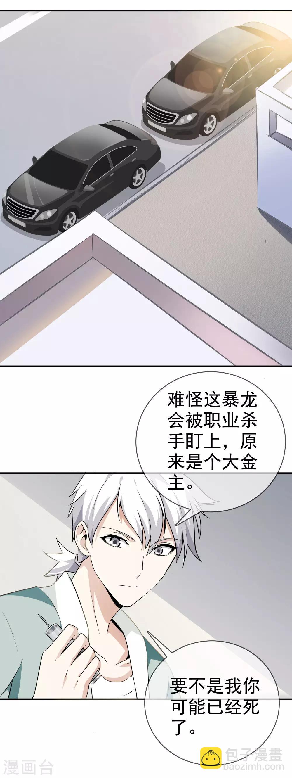 🍼都市至尊 第1话 下山泡妞 第42页