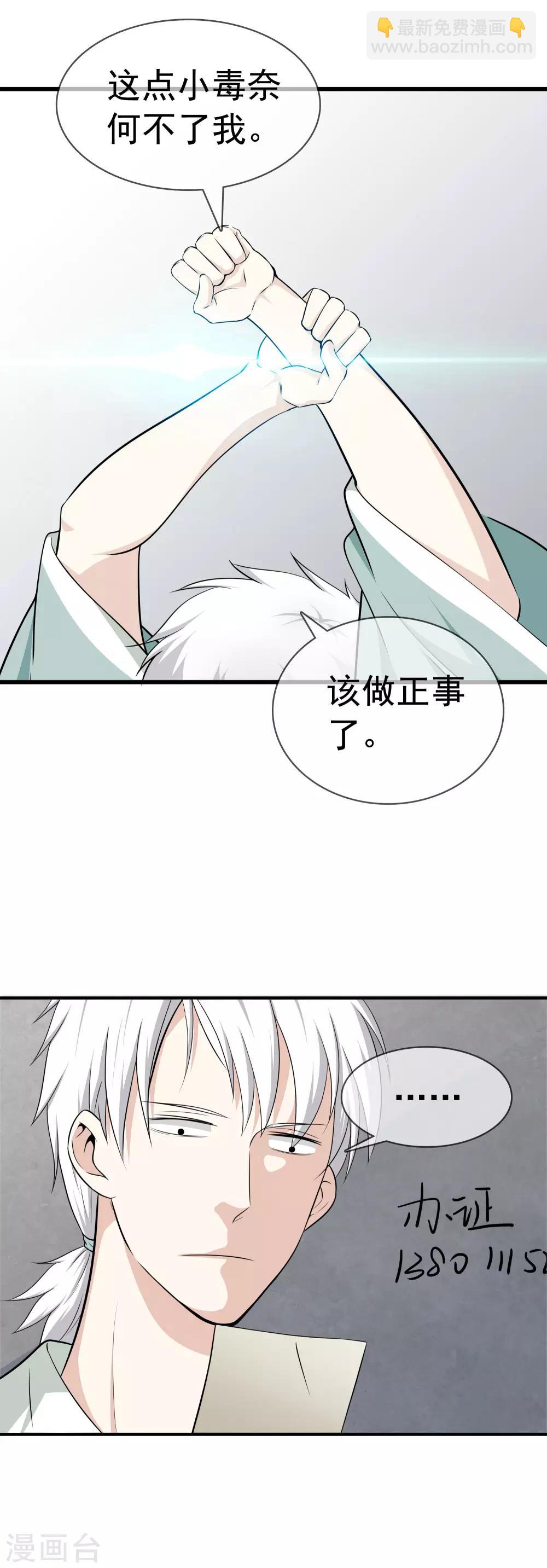 🍼都市至尊 第1话 下山泡妞 第44页