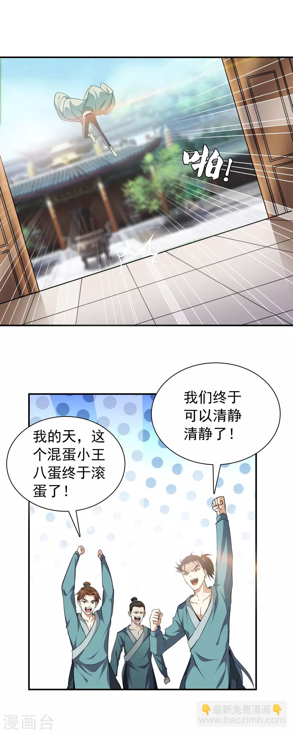 🍼都市至尊 第1话 下山泡妞 第5页