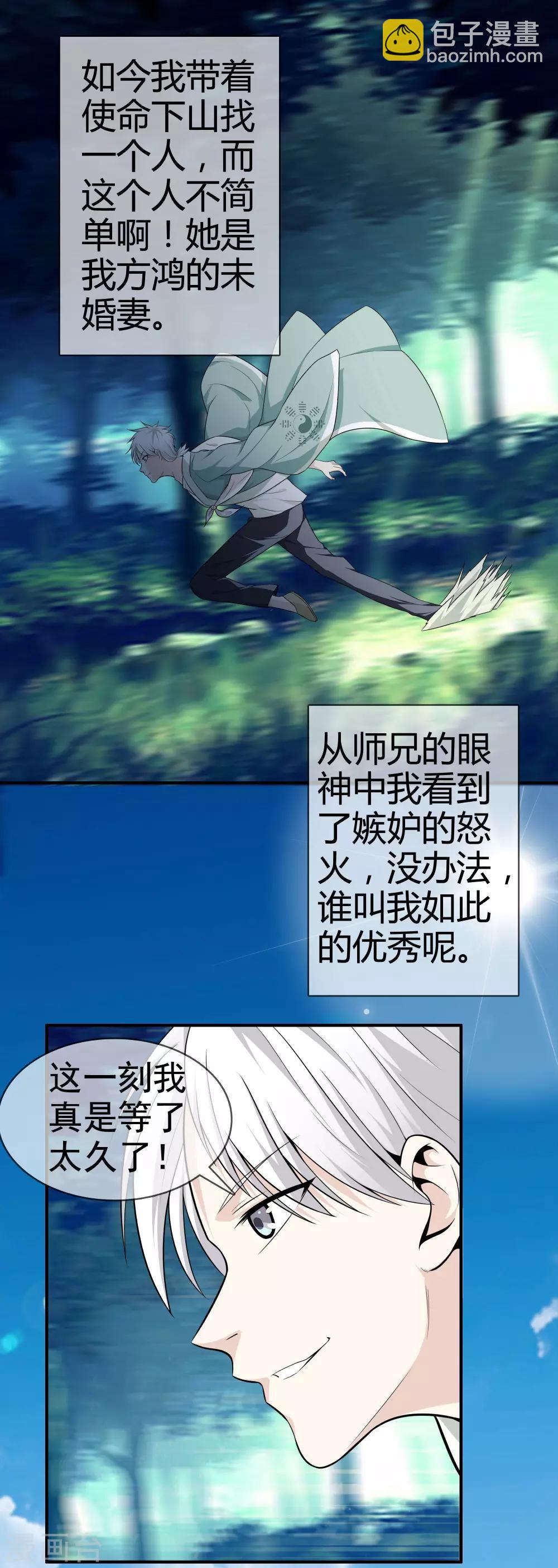 🍼都市至尊 第1话 下山泡妞 第7页