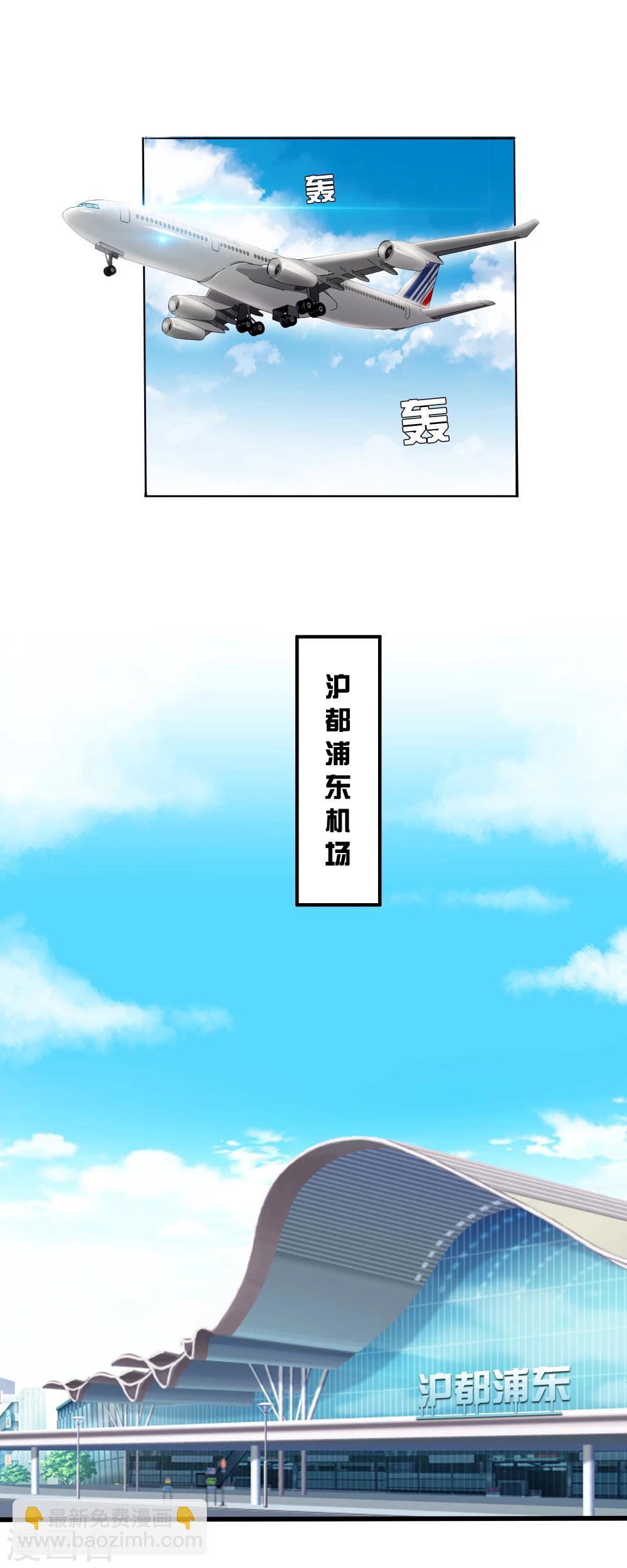 🍼都市至尊 第1话 下山泡妞 第9页