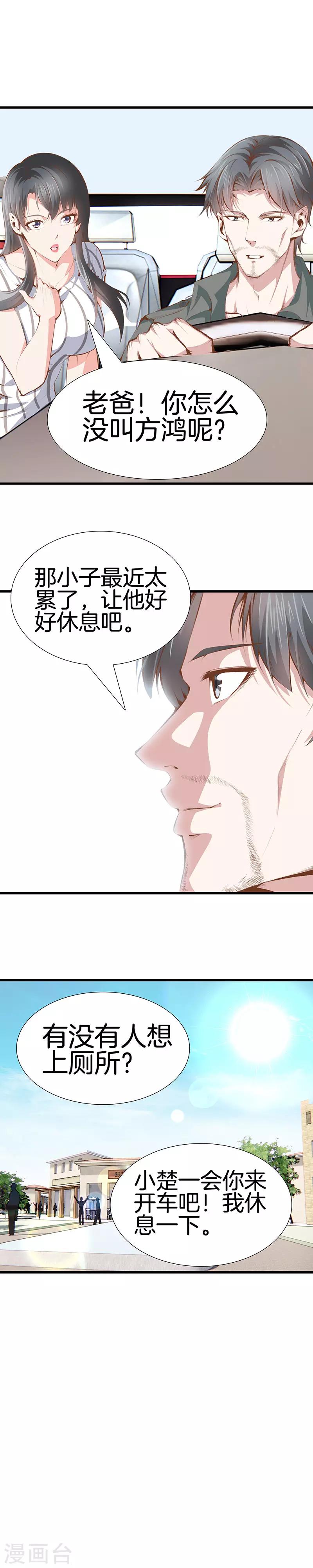 🍼都市至尊 第101话 骗中骗 第1页