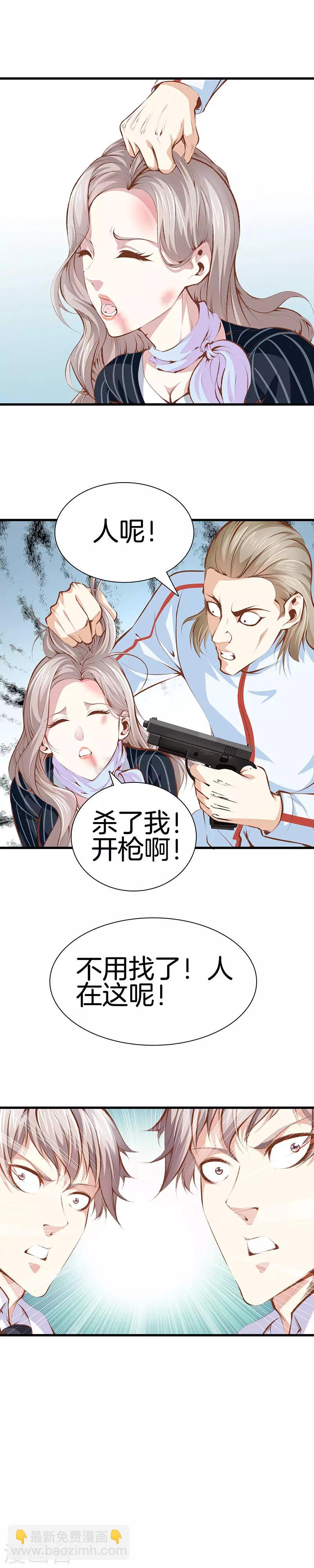 🍼都市至尊 第101话 骗中骗 第10页
