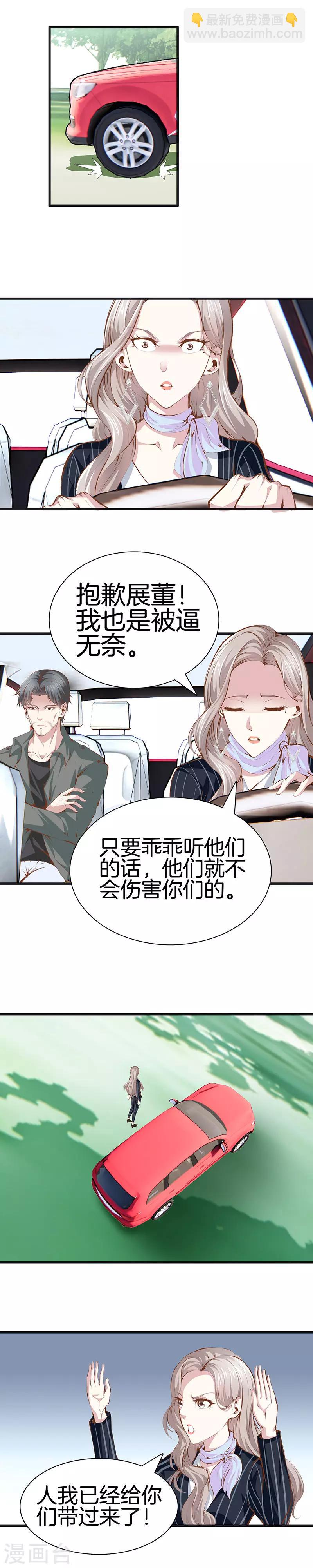 🍼都市至尊 第101话 骗中骗 第3页