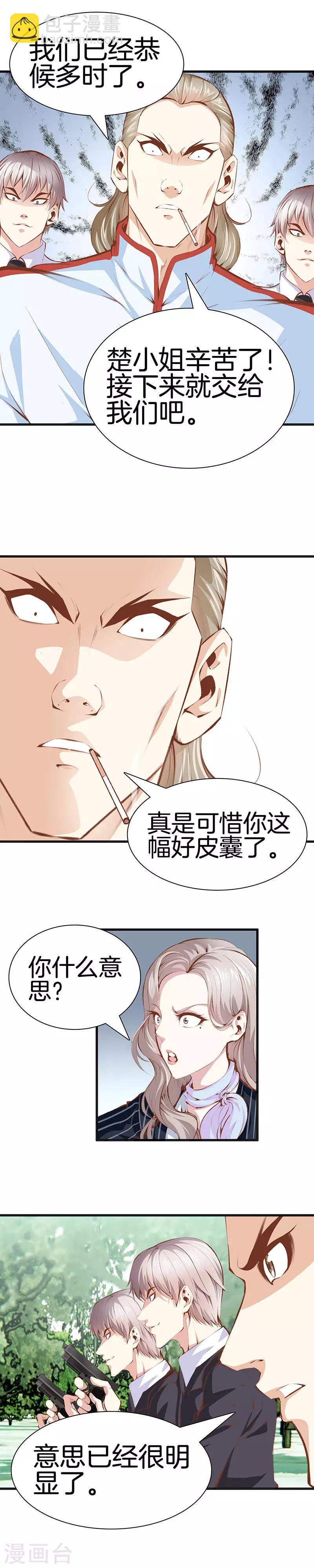🍼都市至尊 第101话 骗中骗 第4页