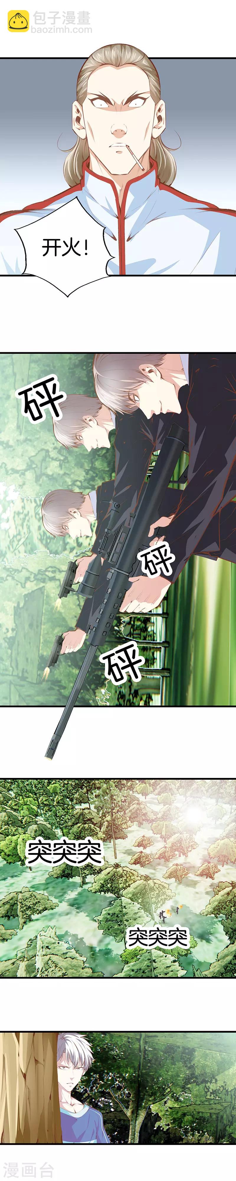 🍼都市至尊 第101话 骗中骗 第5页