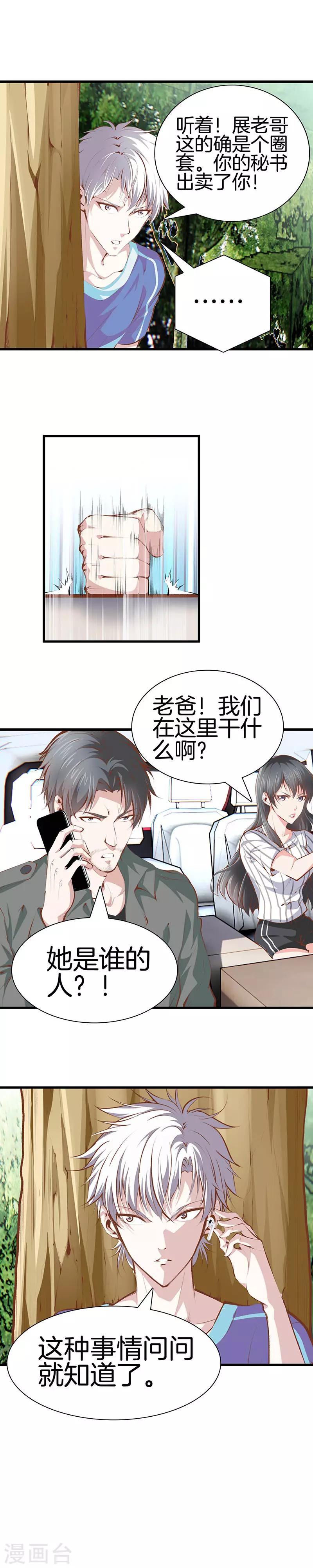 🍼都市至尊 第101话 骗中骗 第6页