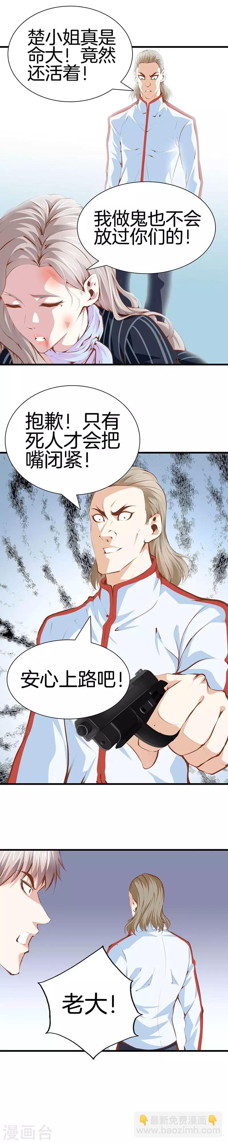 🍼都市至尊 第101话 骗中骗 第8页