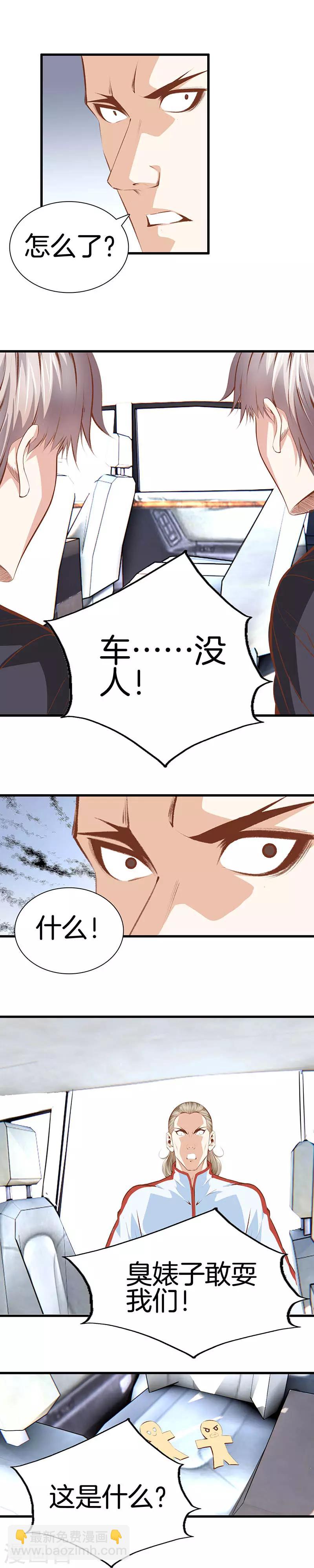 🍼都市至尊 第101话 骗中骗 第9页