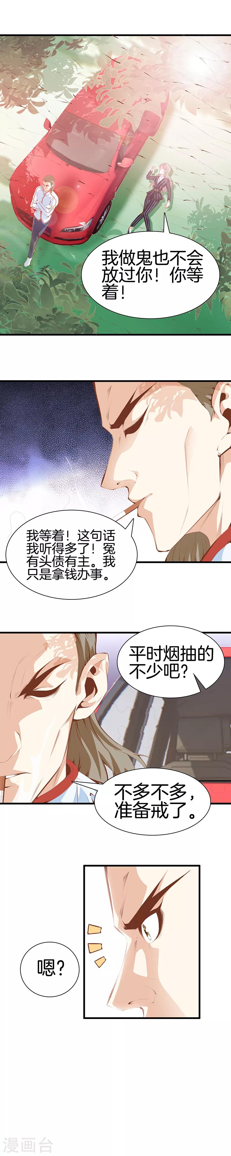 🍼都市至尊 第103话 我是医生 第1页