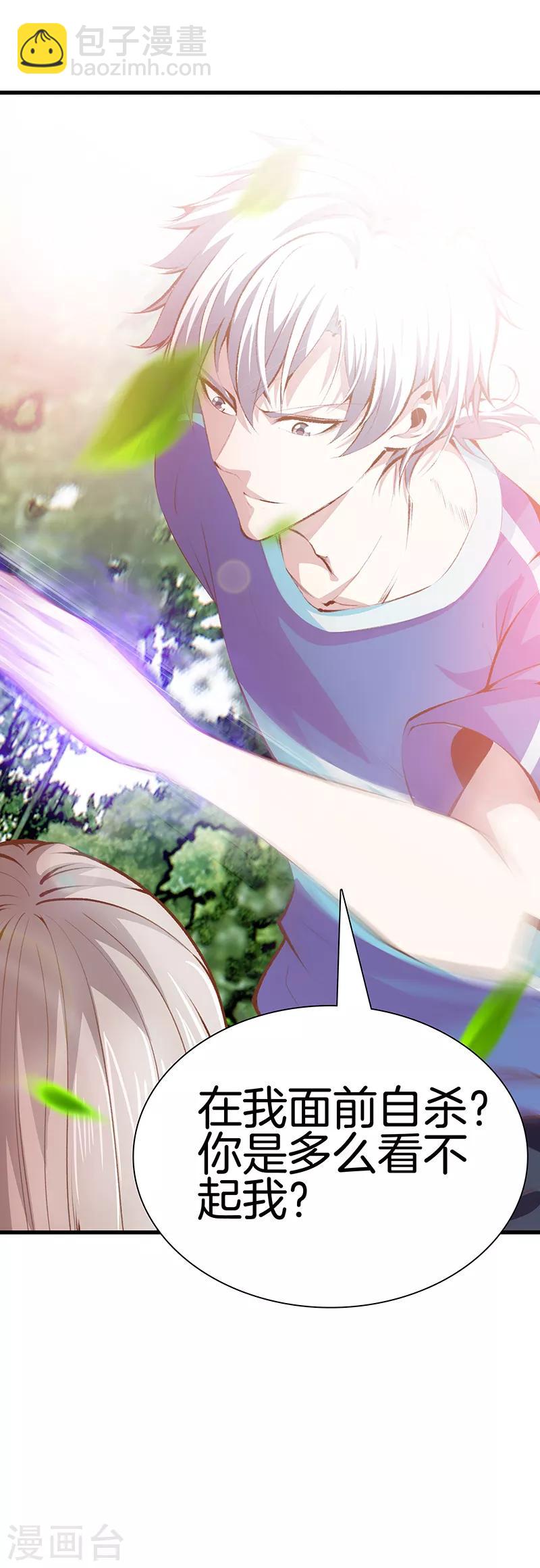 🍼都市至尊 第103话 我是医生 第10页