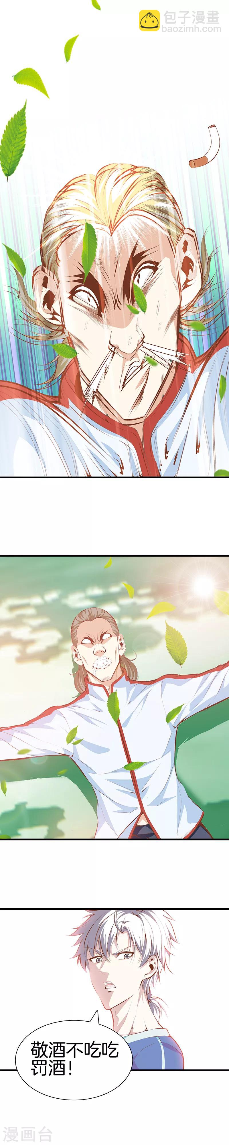 🍼都市至尊 第103话 我是医生 第6页