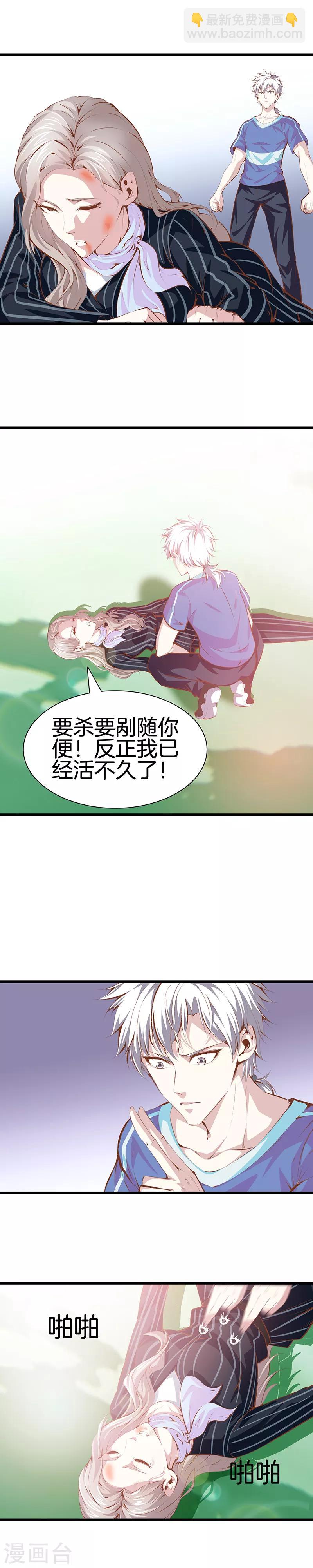 🍼都市至尊 第103话 我是医生 第7页