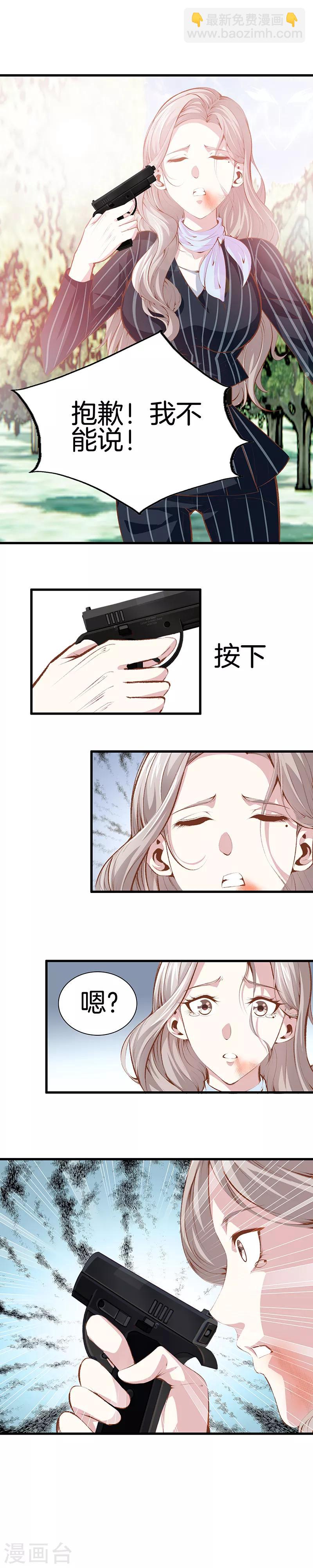 🍼都市至尊 第103话 我是医生 第9页