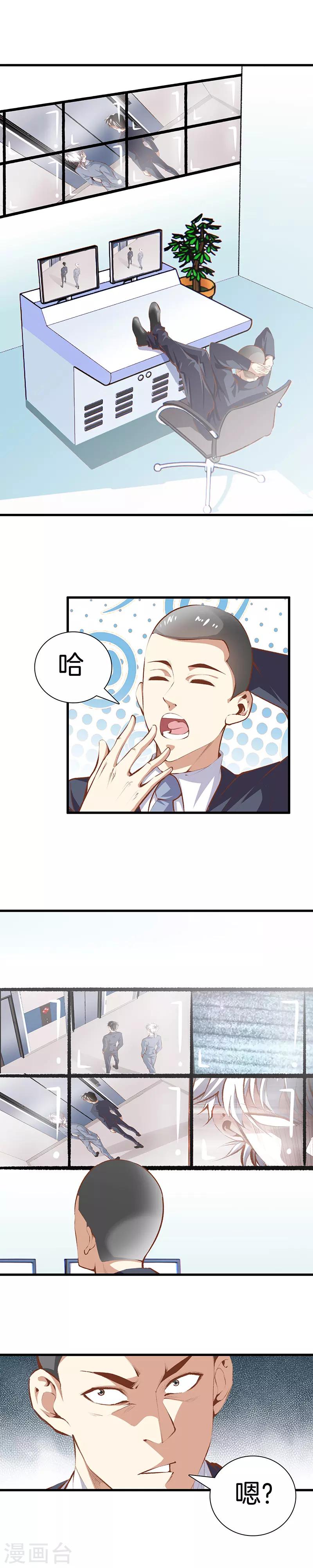 🍼都市至尊 第105话 一群废物 第1页