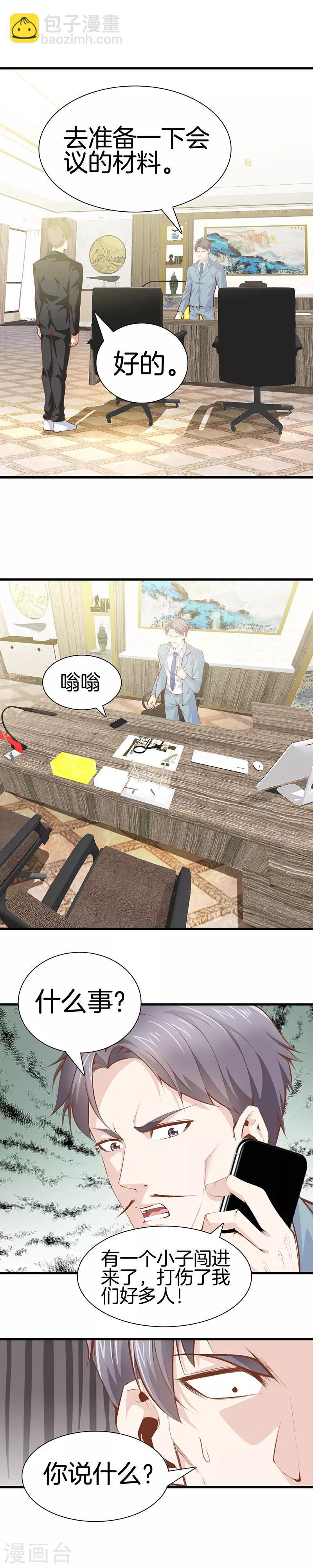 🍼都市至尊 第105话 一群废物 第3页