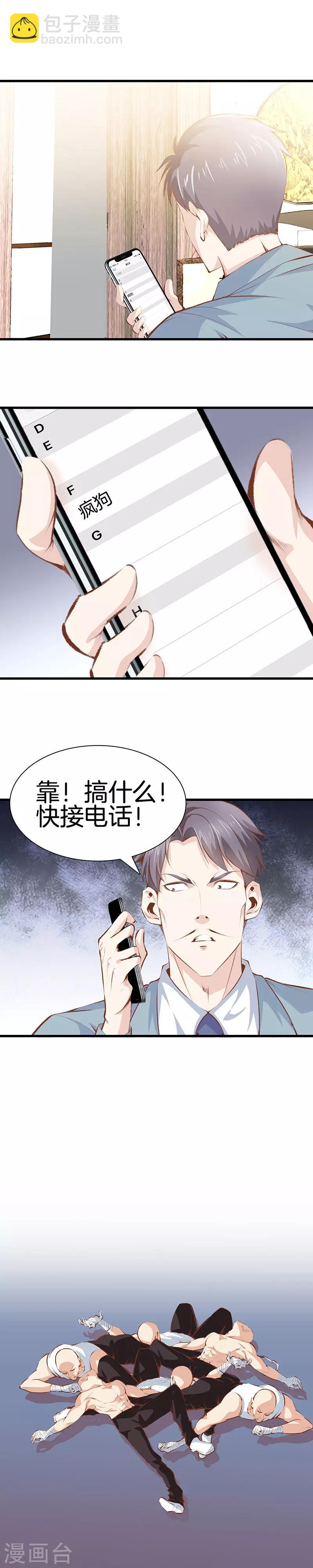 🍼都市至尊 第105话 一群废物 第4页