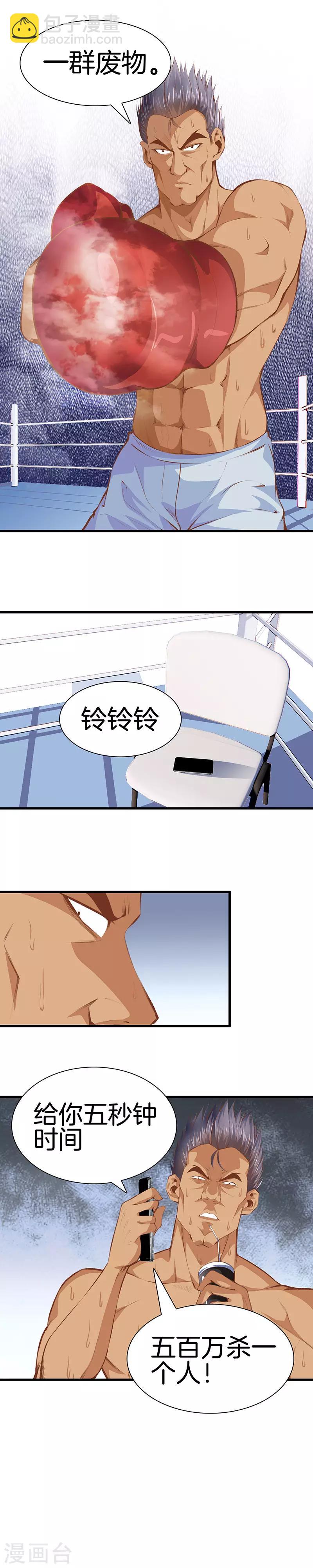 🍼都市至尊 第105话 一群废物 第6页