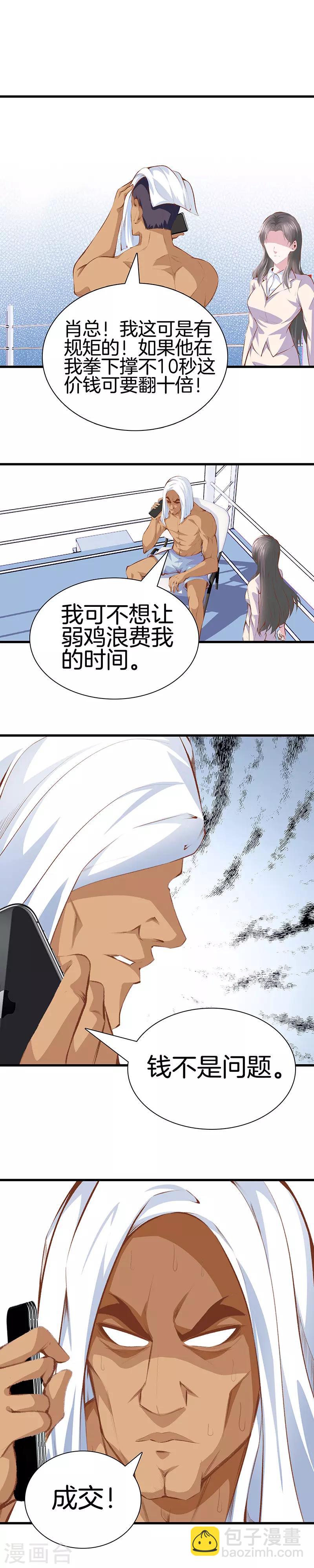🍼都市至尊 第105话 一群废物 第7页