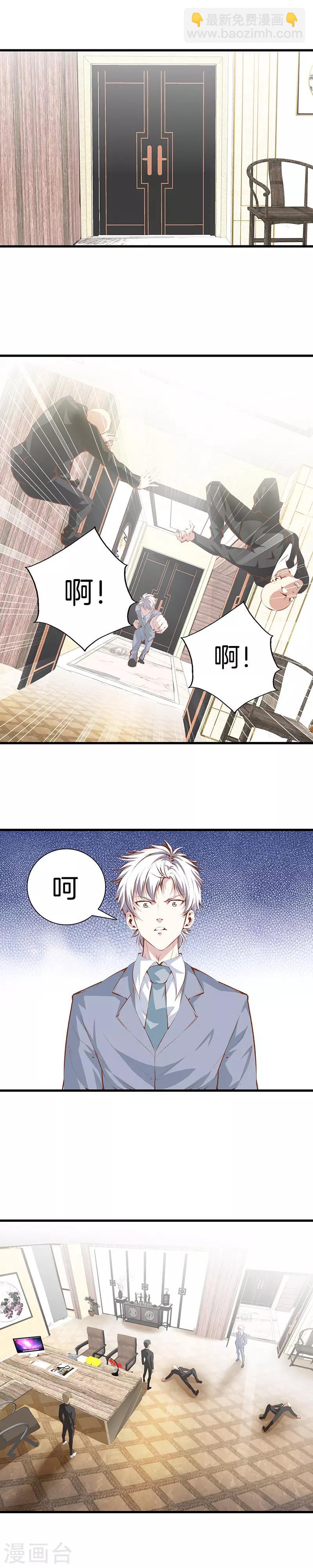 🍼都市至尊 第105话 一群废物 第8页