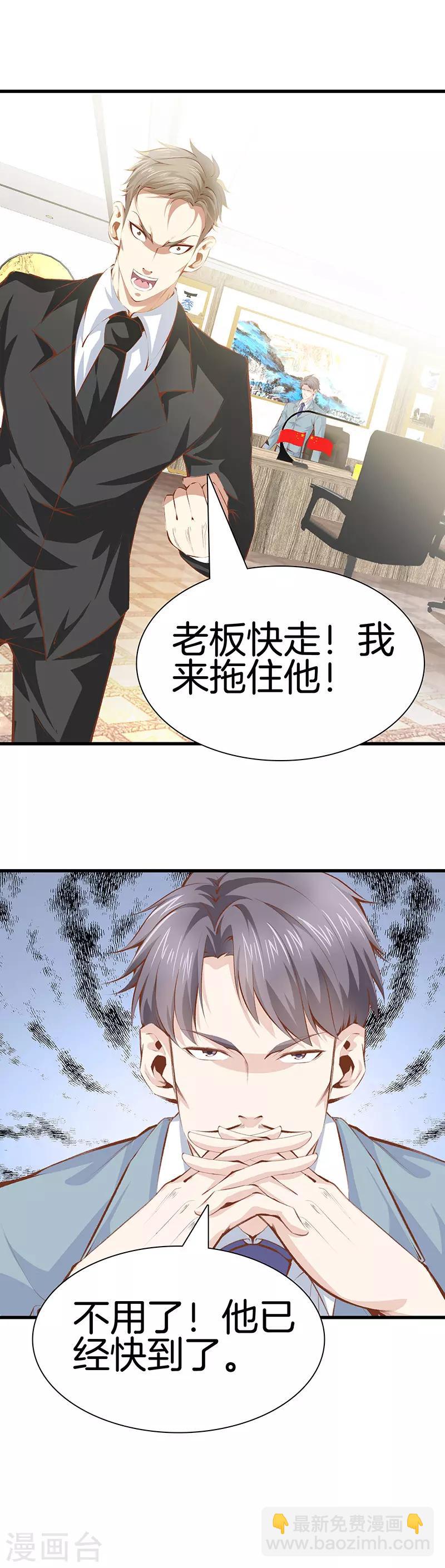 🍼都市至尊 第105话 一群废物 第9页