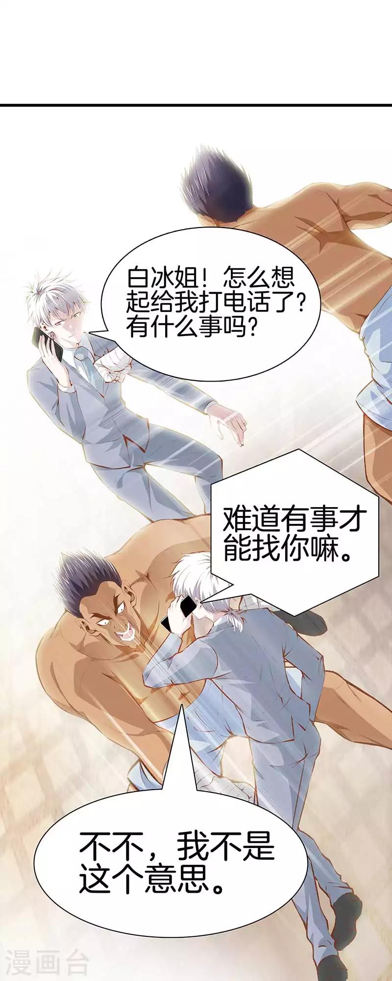 🍼都市至尊 第107话 你跑得掉吗？ 第10页
