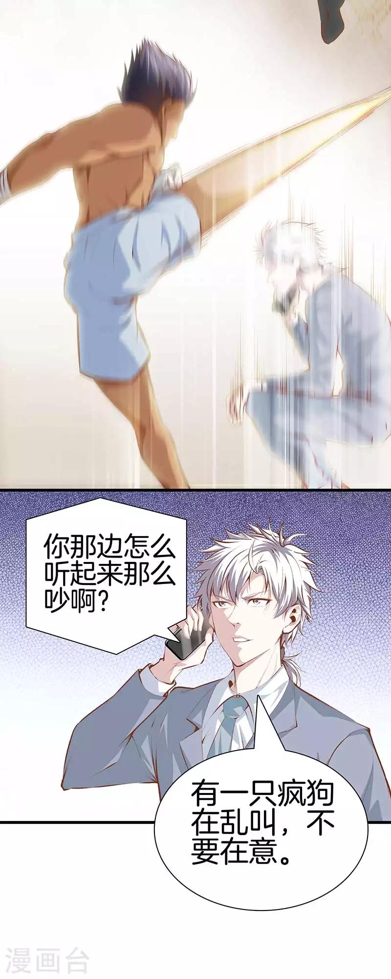 🍼都市至尊 第107话 你跑得掉吗？ 第11页