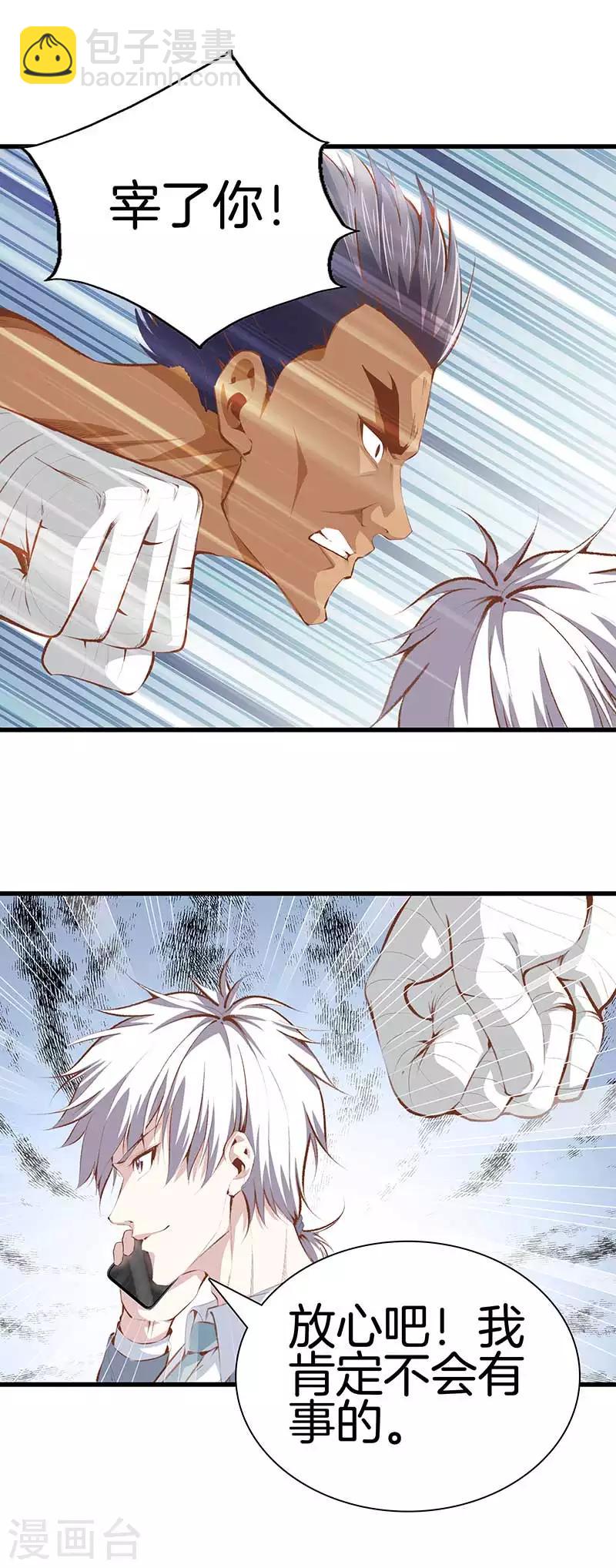 🍼都市至尊 第107话 你跑得掉吗？ 第12页
