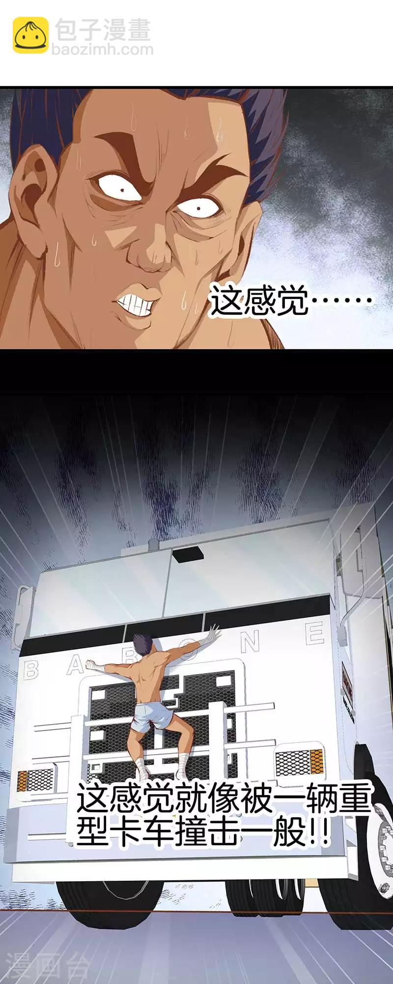 🍼都市至尊 第107话 你跑得掉吗？ 第16页