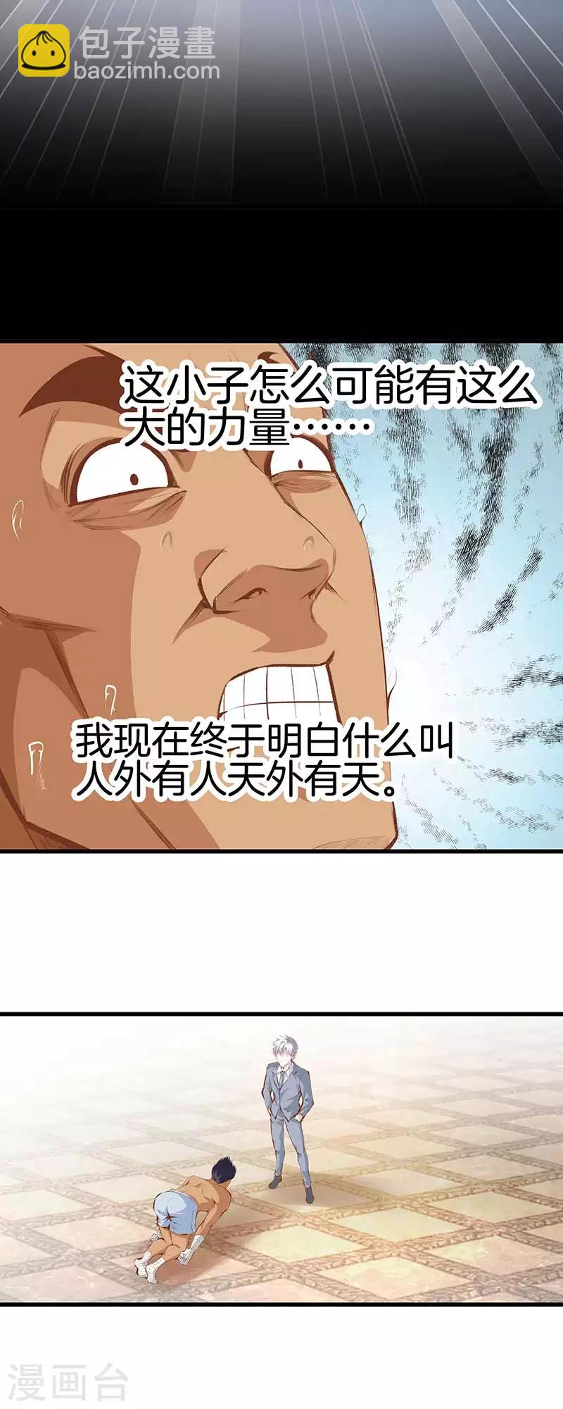 🍼都市至尊 第107话 你跑得掉吗？ 第17页