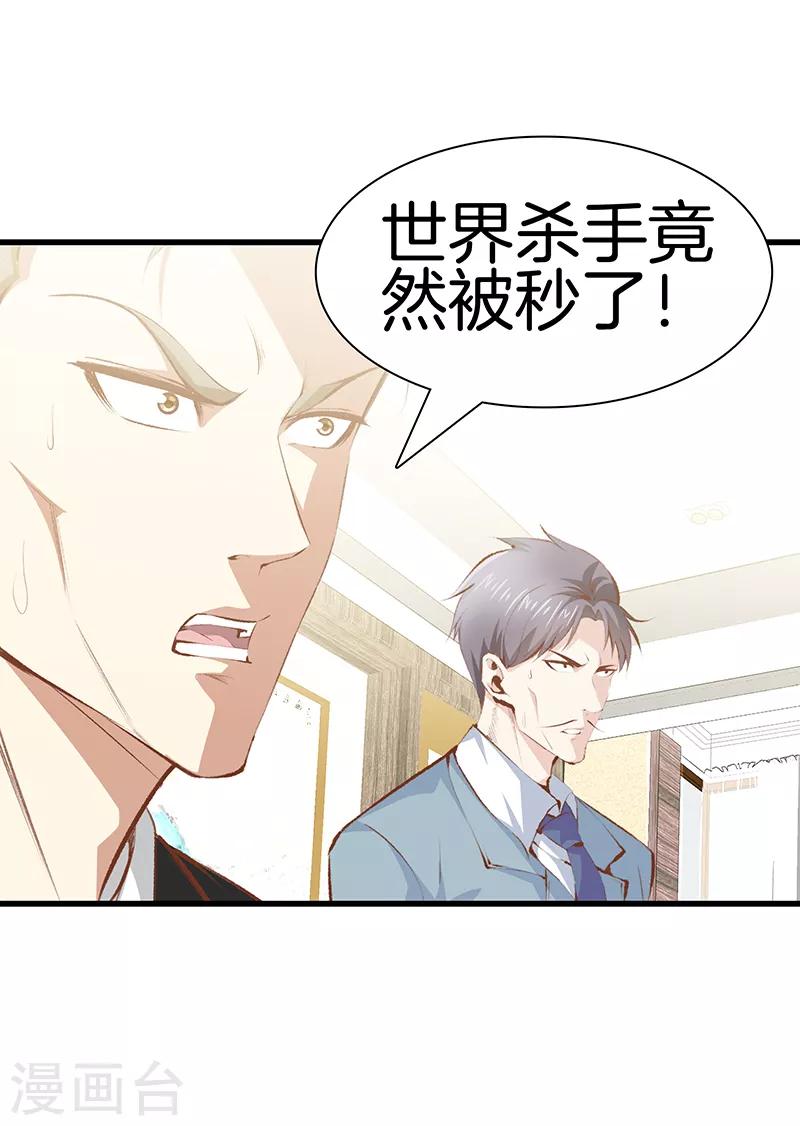 🍼都市至尊 第107话 你跑得掉吗？ 第18页
