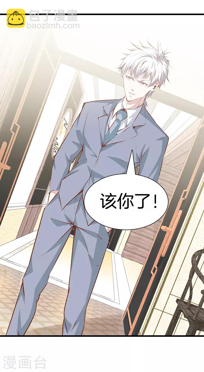 🍼都市至尊 第107话 你跑得掉吗？ 第19页