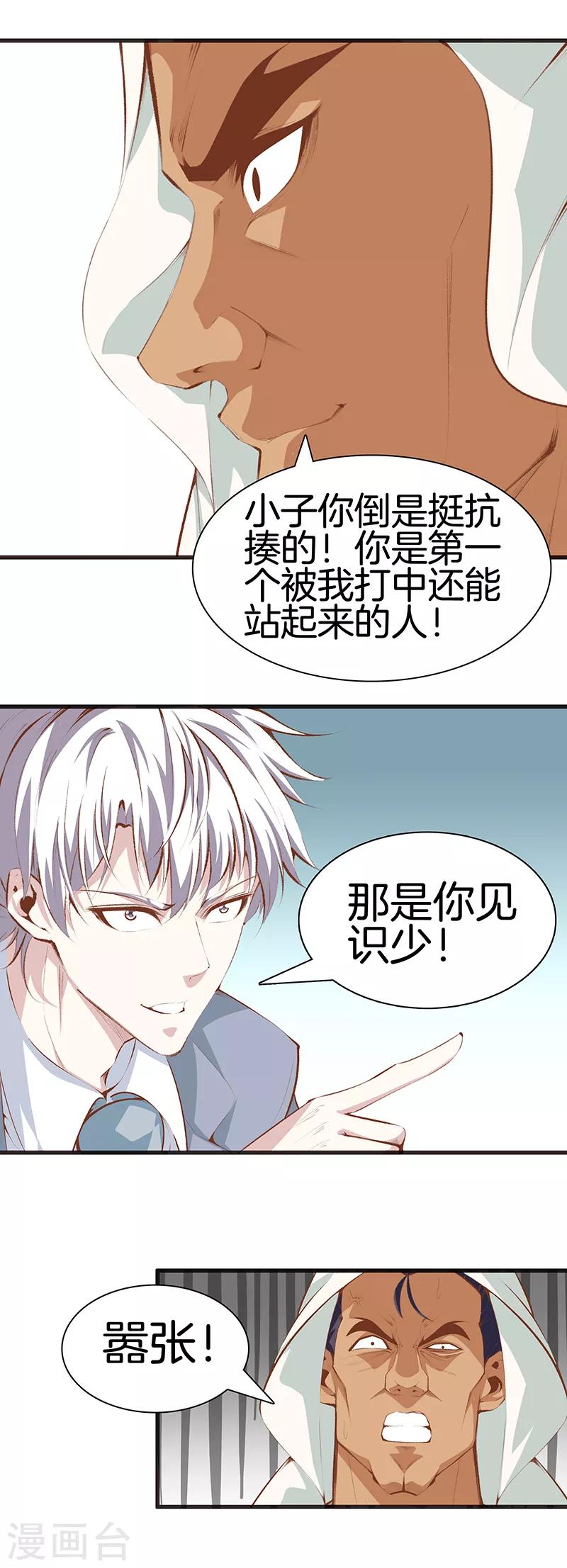 🍼都市至尊 第107话 你跑得掉吗？ 第2页