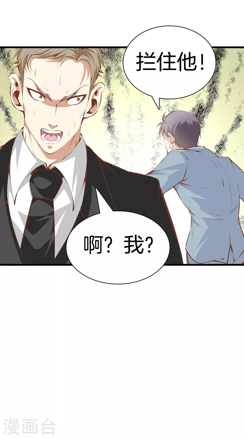 🍼都市至尊 第107话 你跑得掉吗？ 第20页