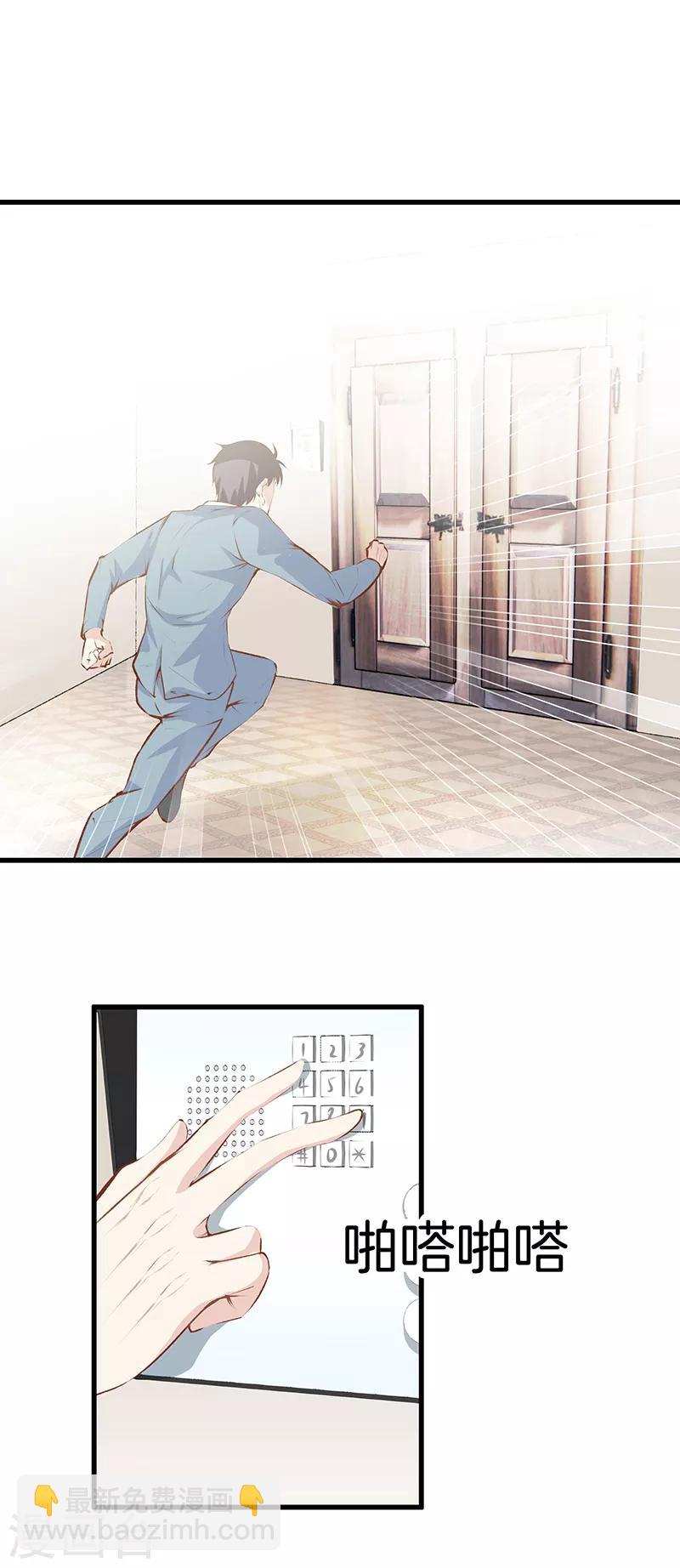 🍼都市至尊 第107话 你跑得掉吗？ 第21页