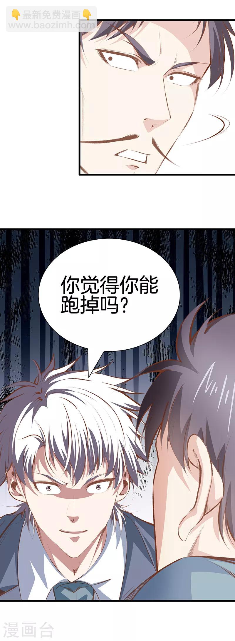 🍼都市至尊 第107话 你跑得掉吗？ 第22页