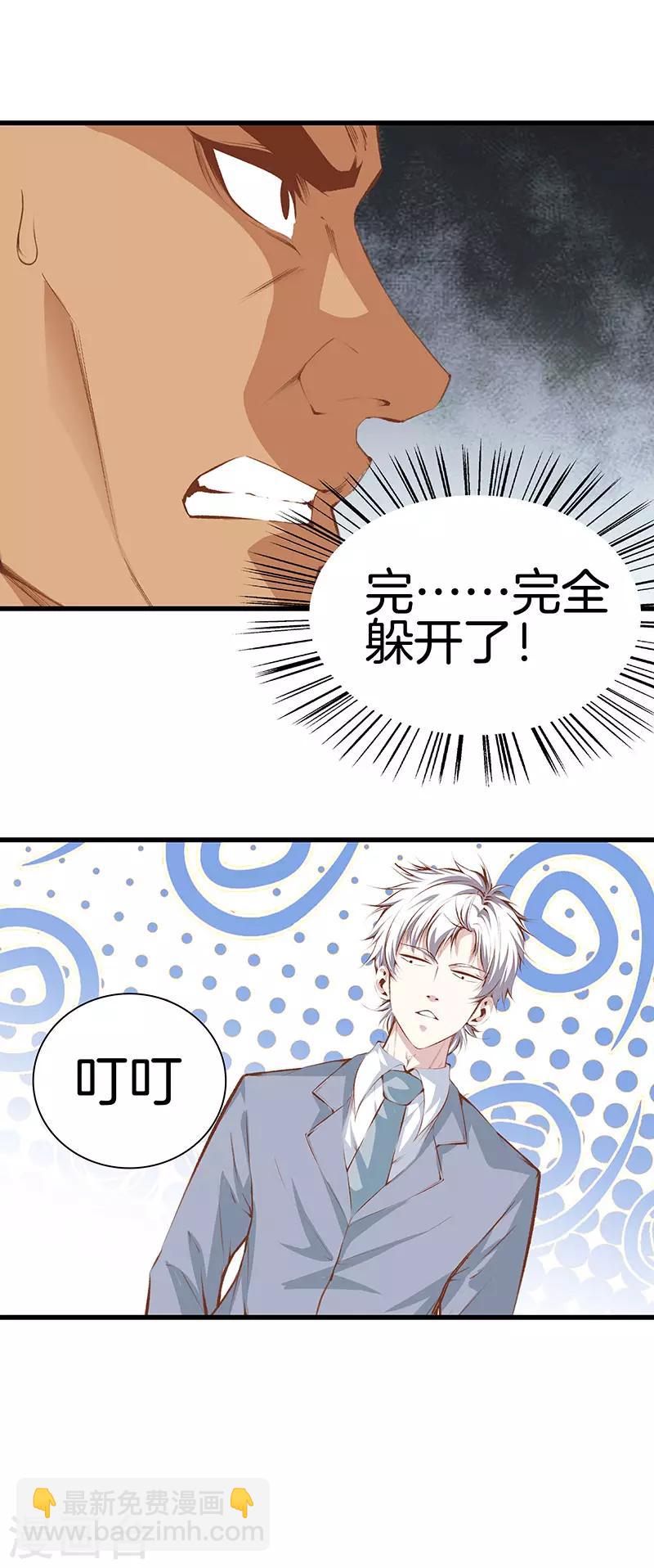 🍼都市至尊 第107话 你跑得掉吗？ 第7页
